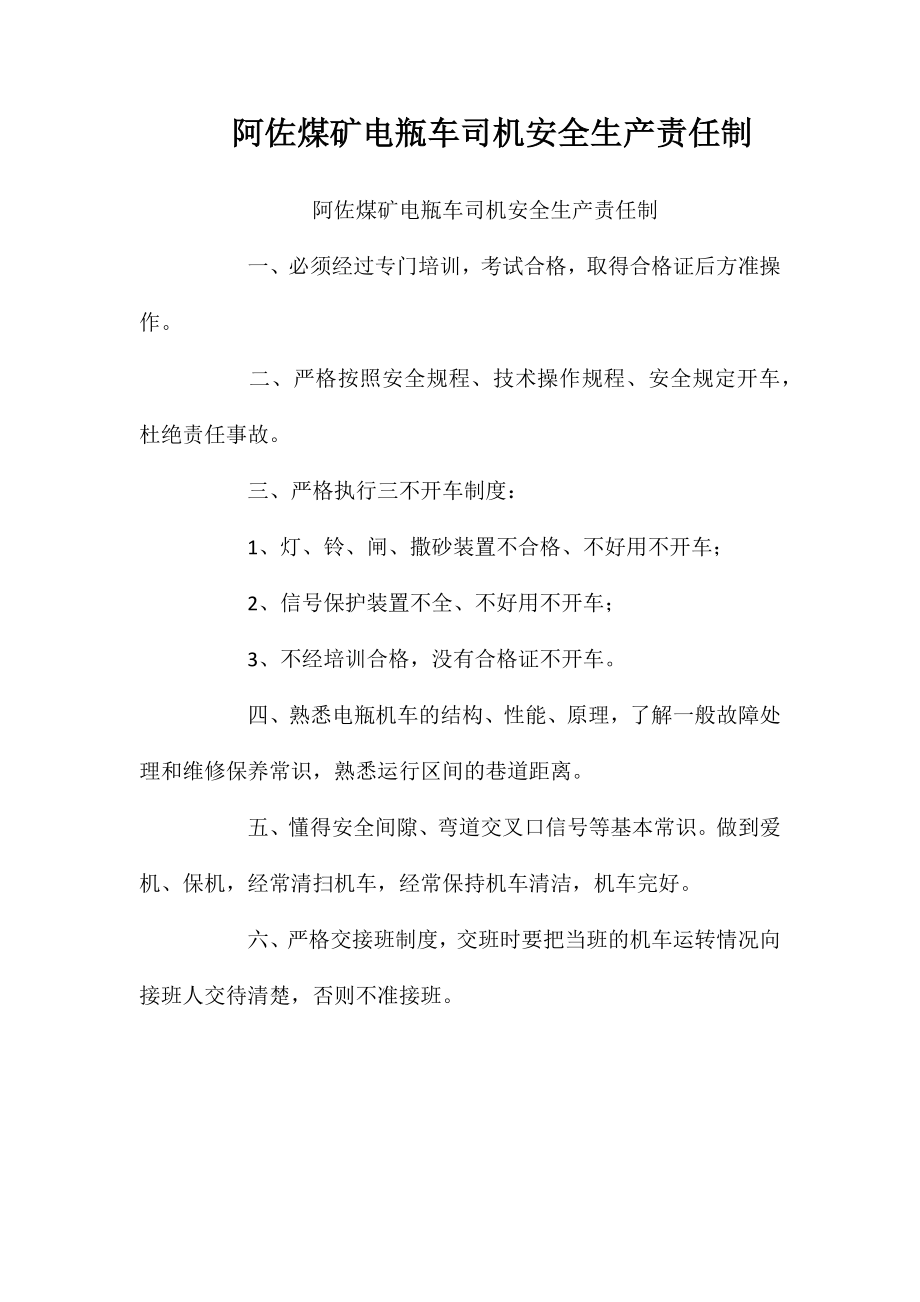 阿佐煤矿电瓶车司机安全生产责任制_第1页