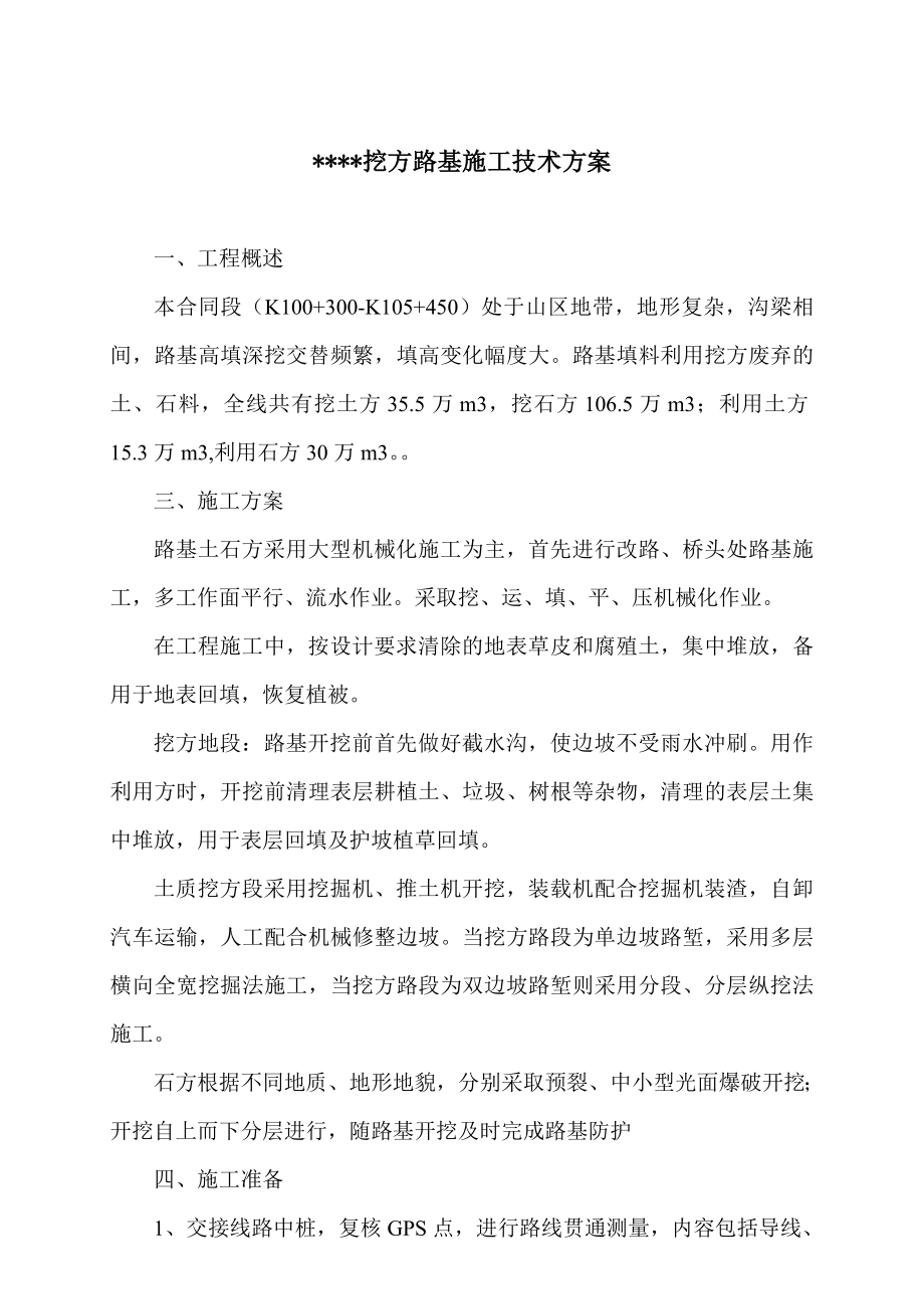 u某路基土方施工方案.doc_第1页