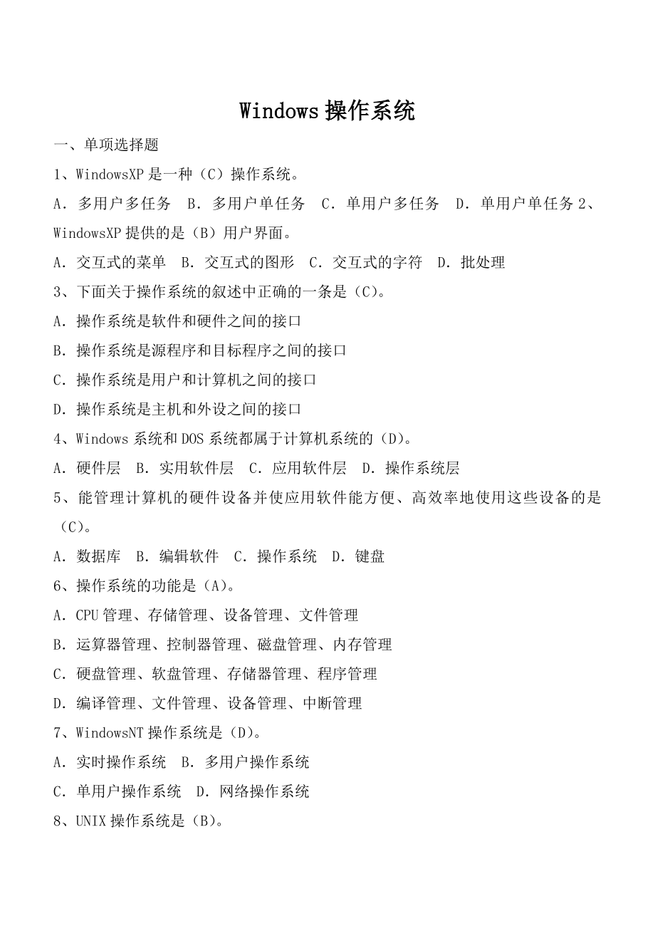 计算机基础(windows)题库(有答案)_第1页