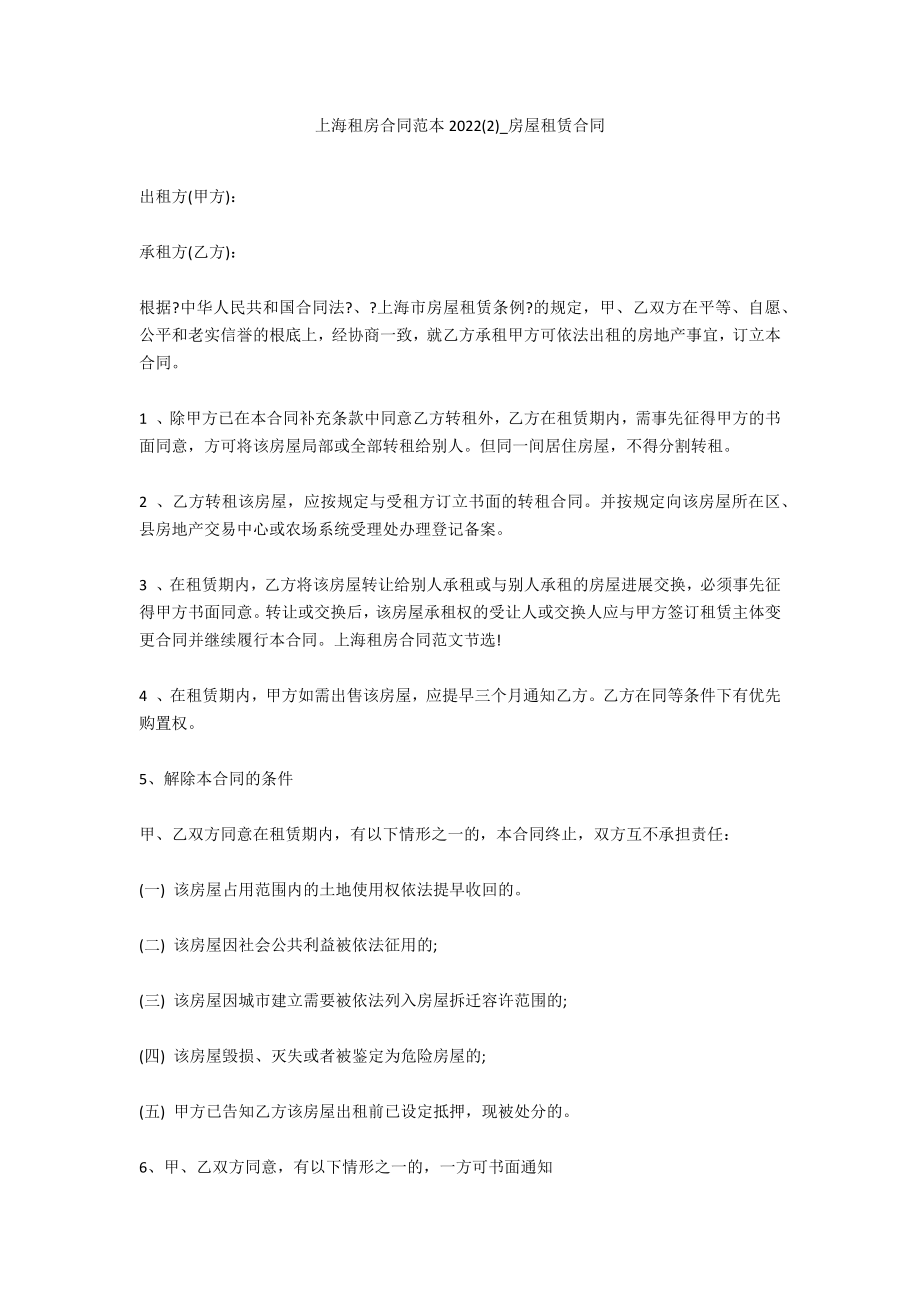 上海租房合同范本20222_第1页