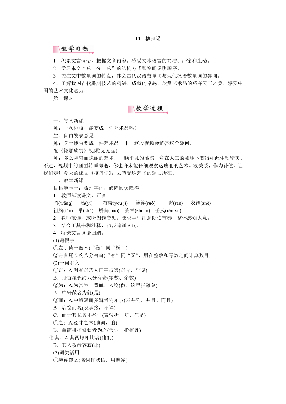 11　核舟记[544]_第1页