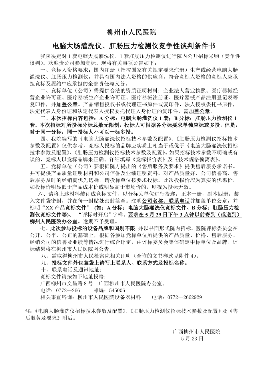 柳州人民医院_第1页