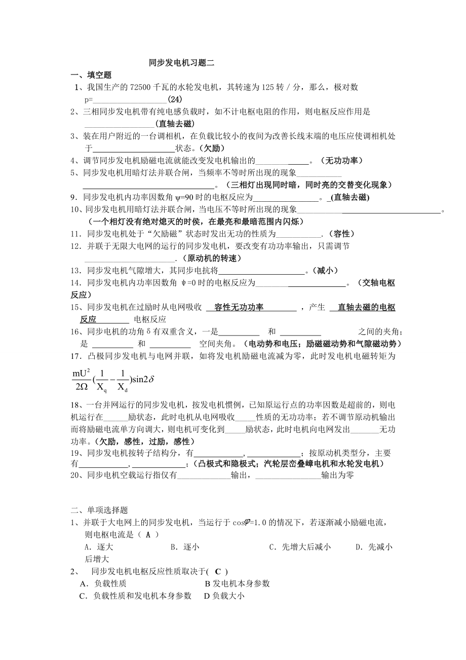 同步发电机习题二-(有答案)_第1页
