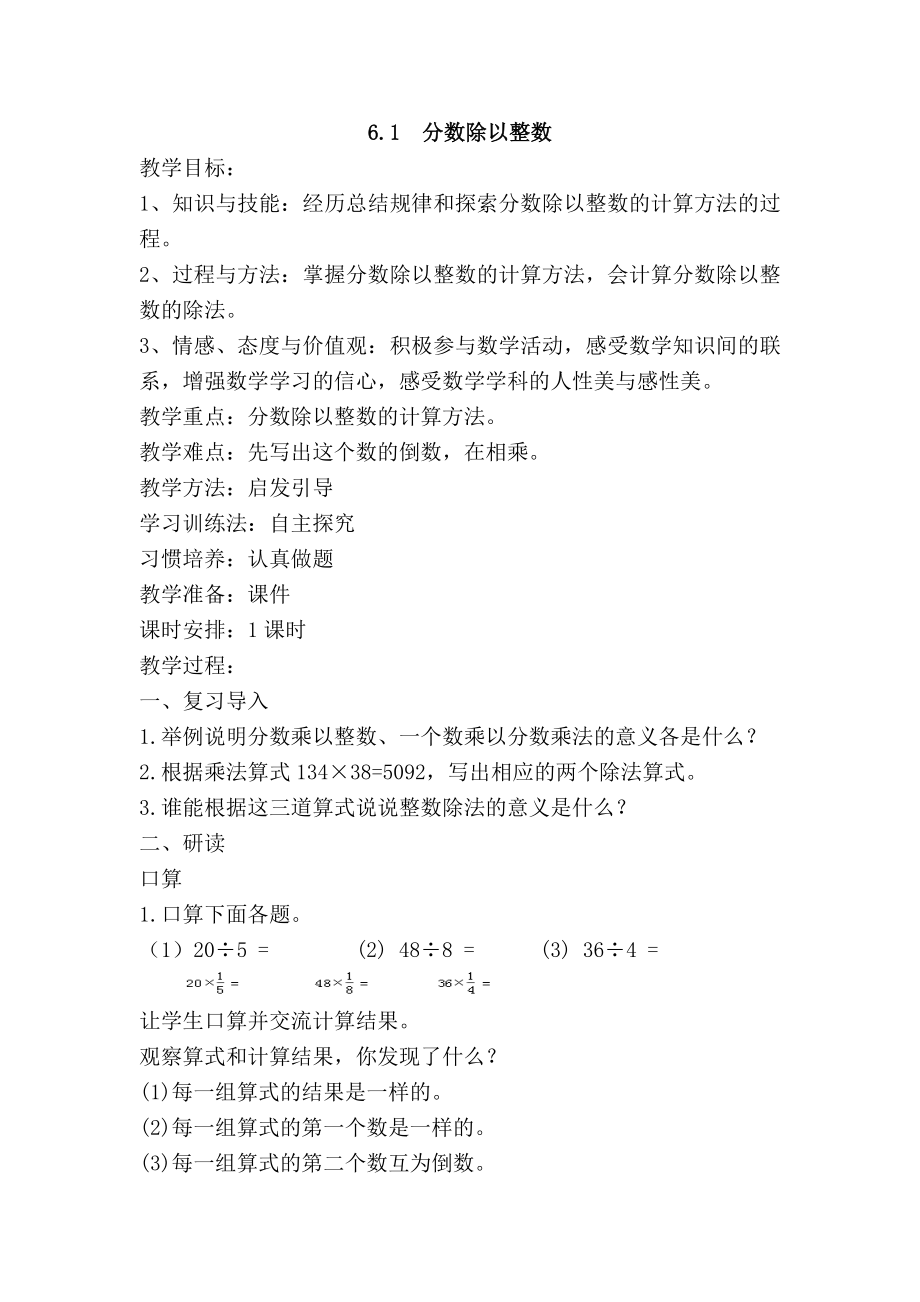 6.1 分数除以整数_第1页