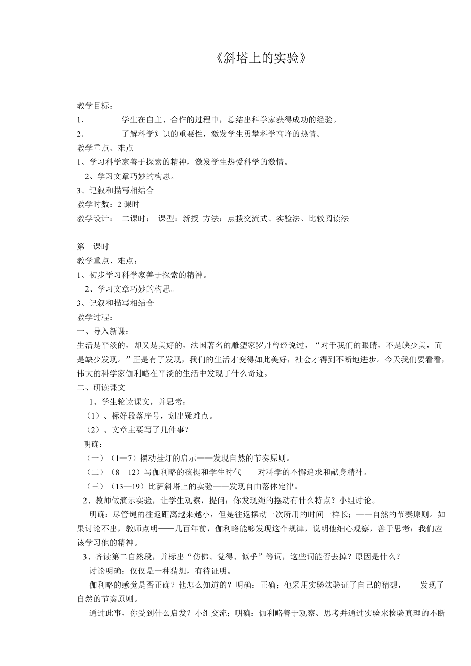 《斜塔上的实验》_第1页