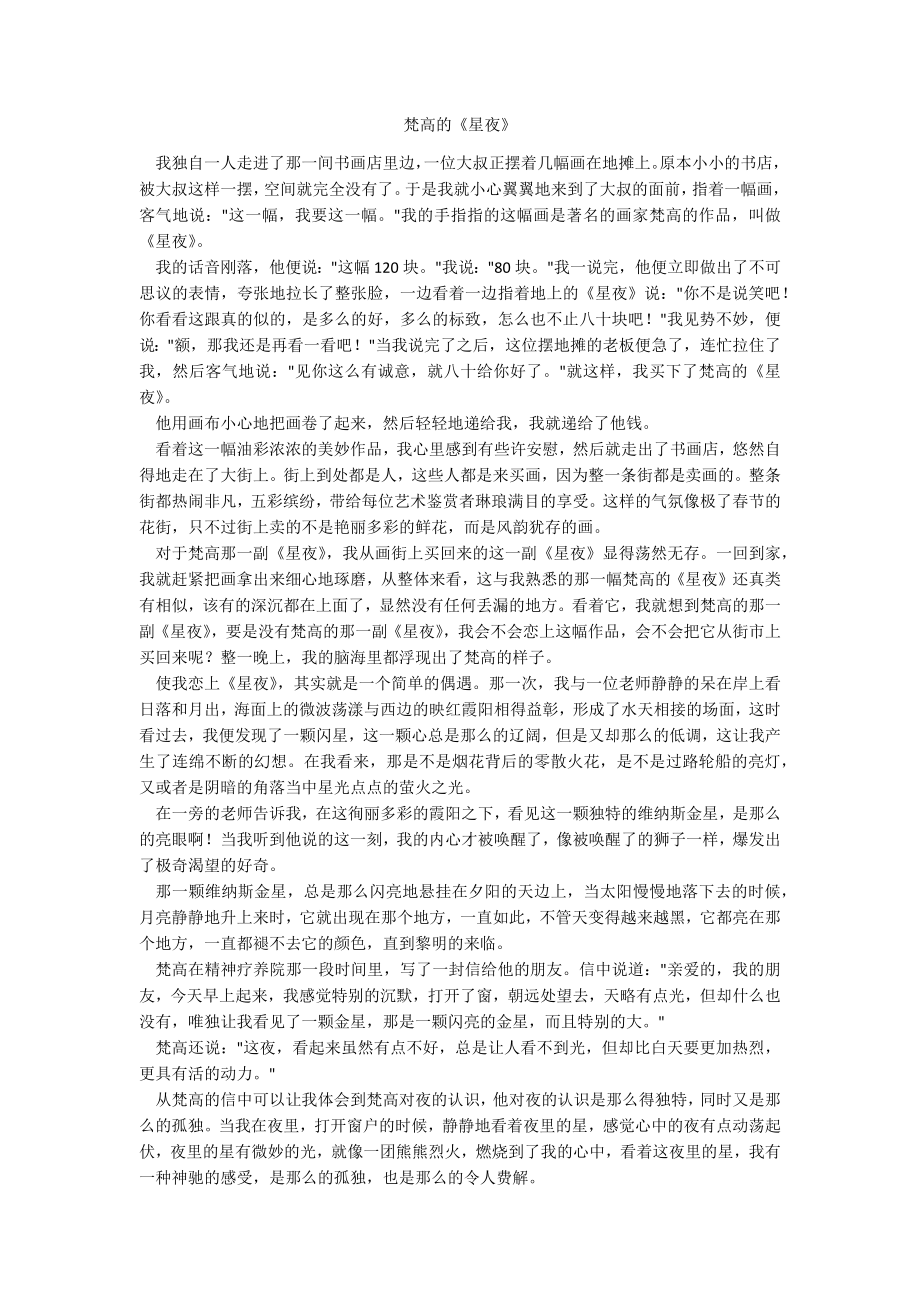 梵高的《星夜》_第1页
