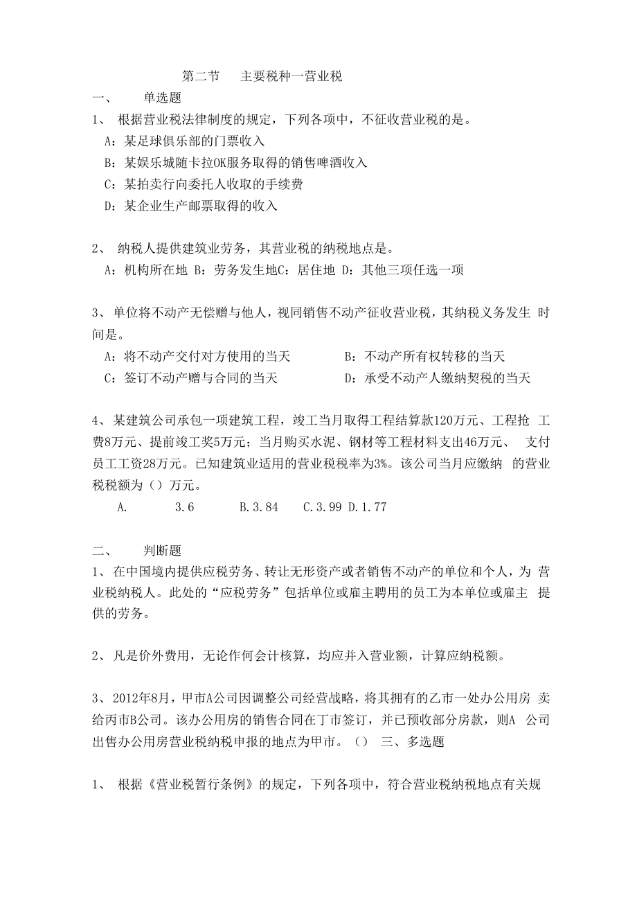 营业税和消费税_第1页