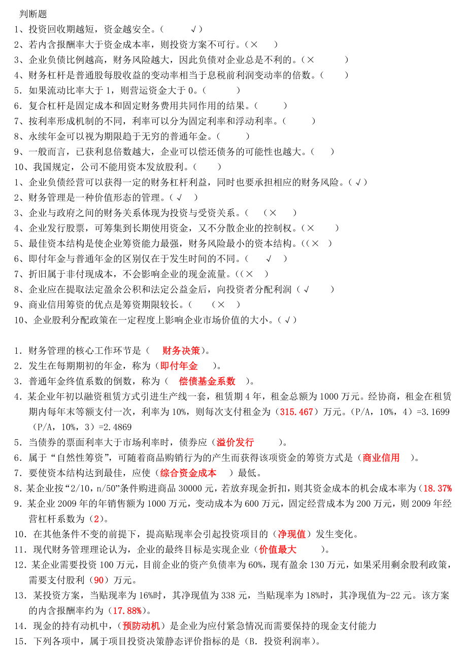 财务管理复习题_第1页