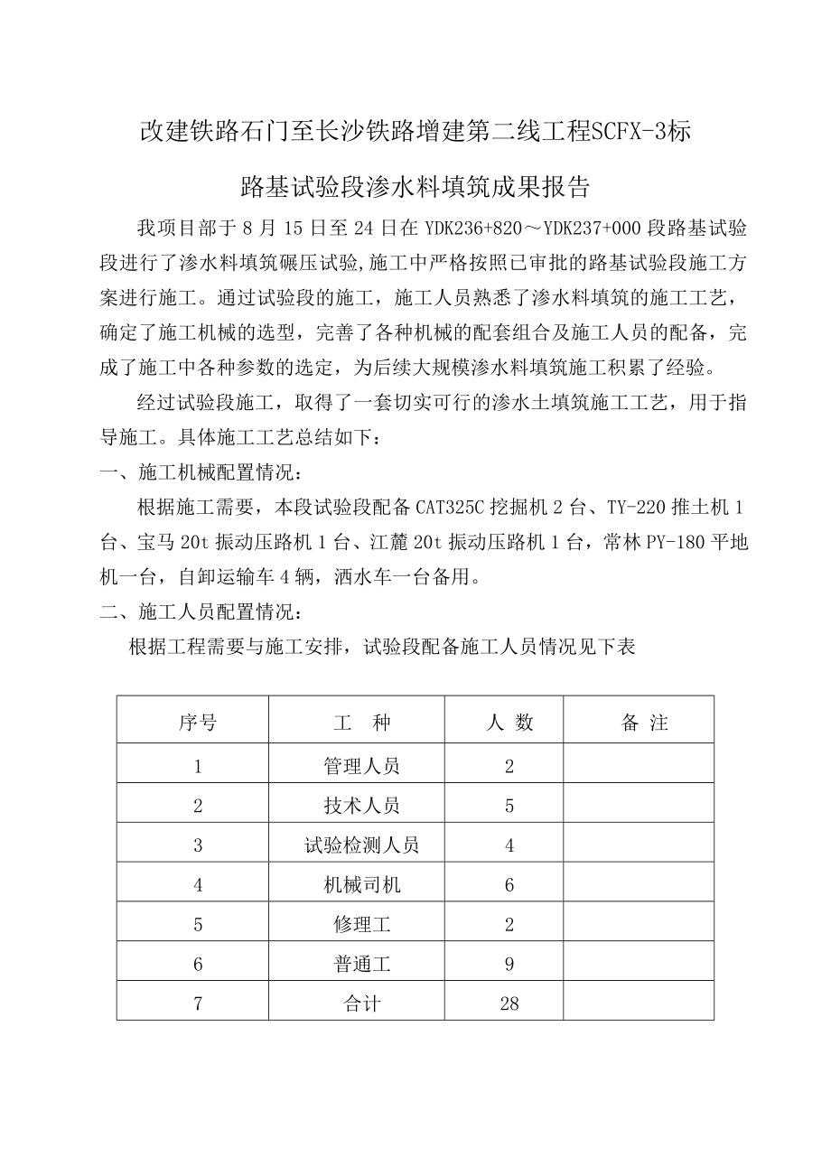 路基试验段报告总结-渗水料_第1页