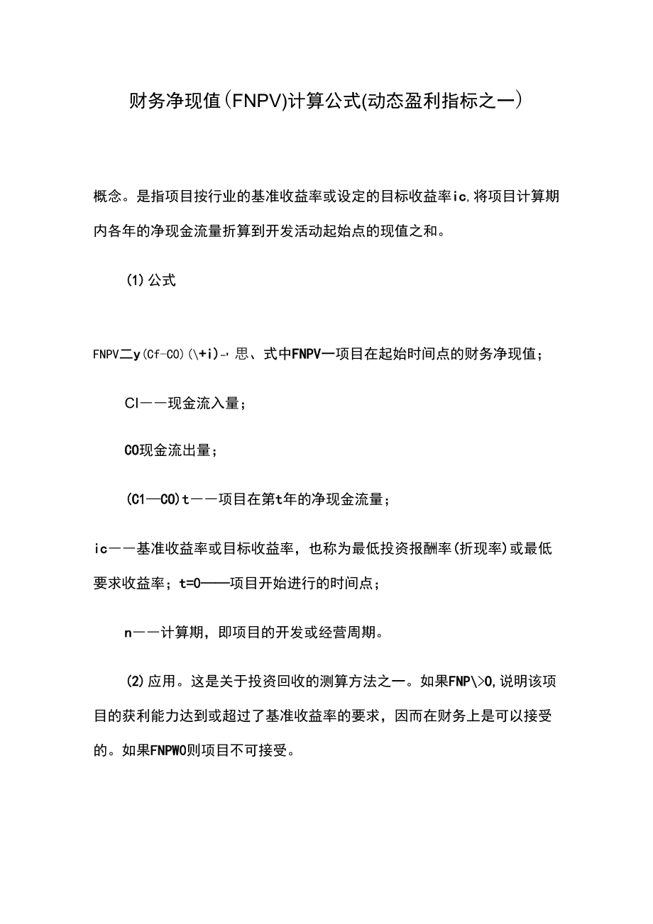 财务净现值计算_第1页