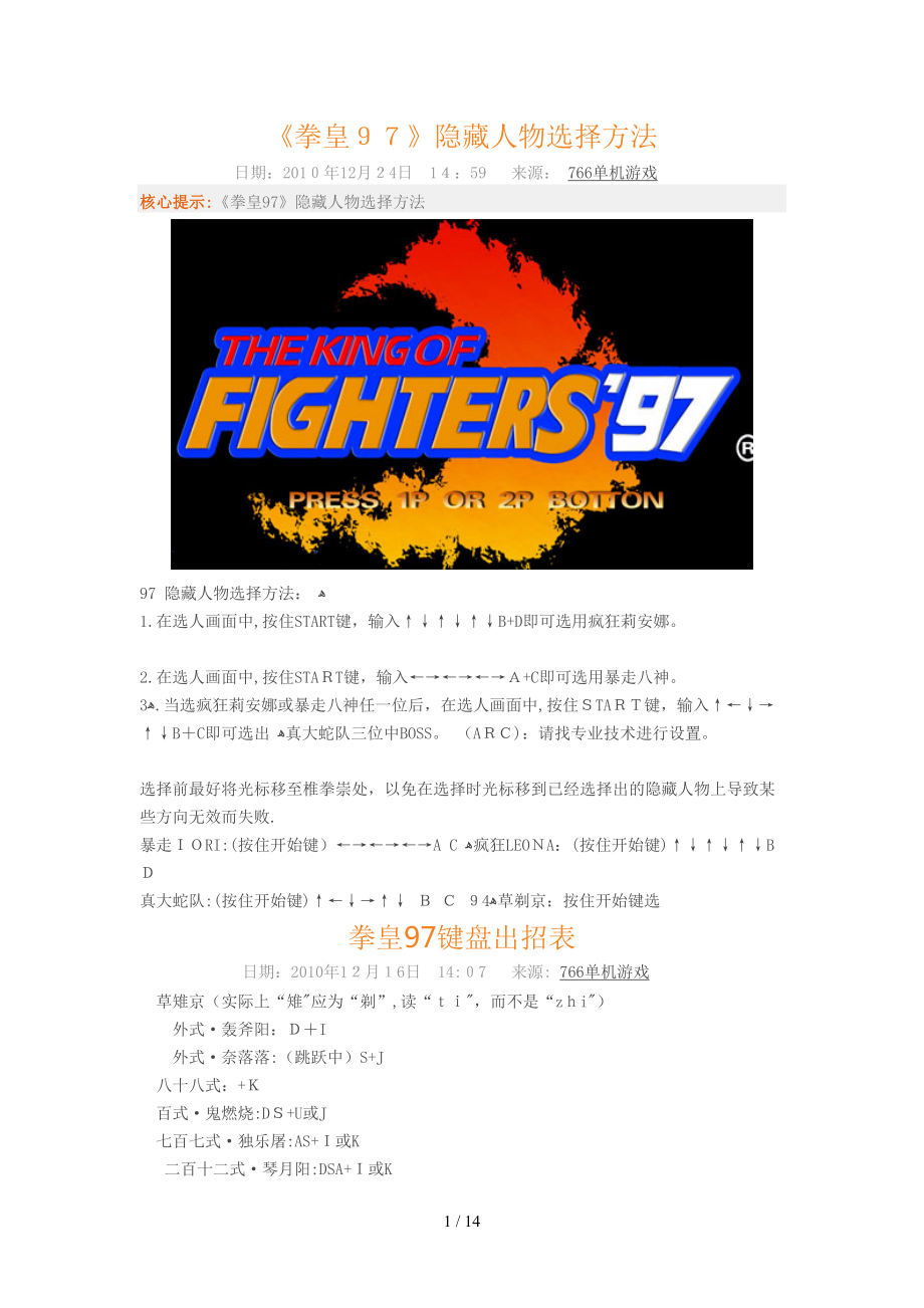 《拳皇97》隐藏人物选择方法_第1页