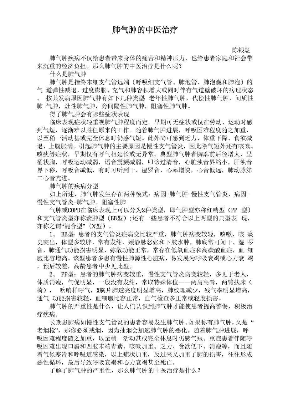 肺气肿的中医治疗_第1页