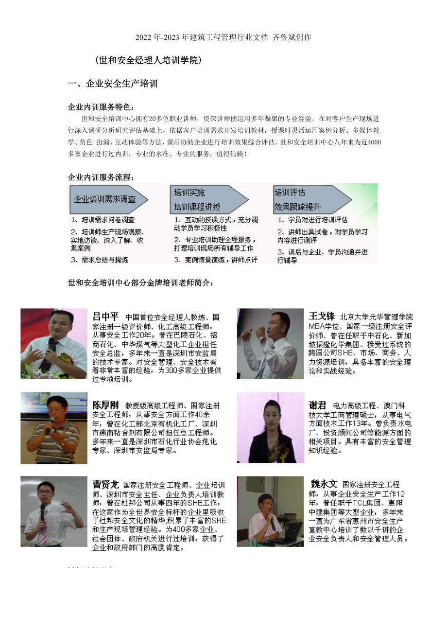 建筑业安全经理培训---世和安全培训中心_第1页