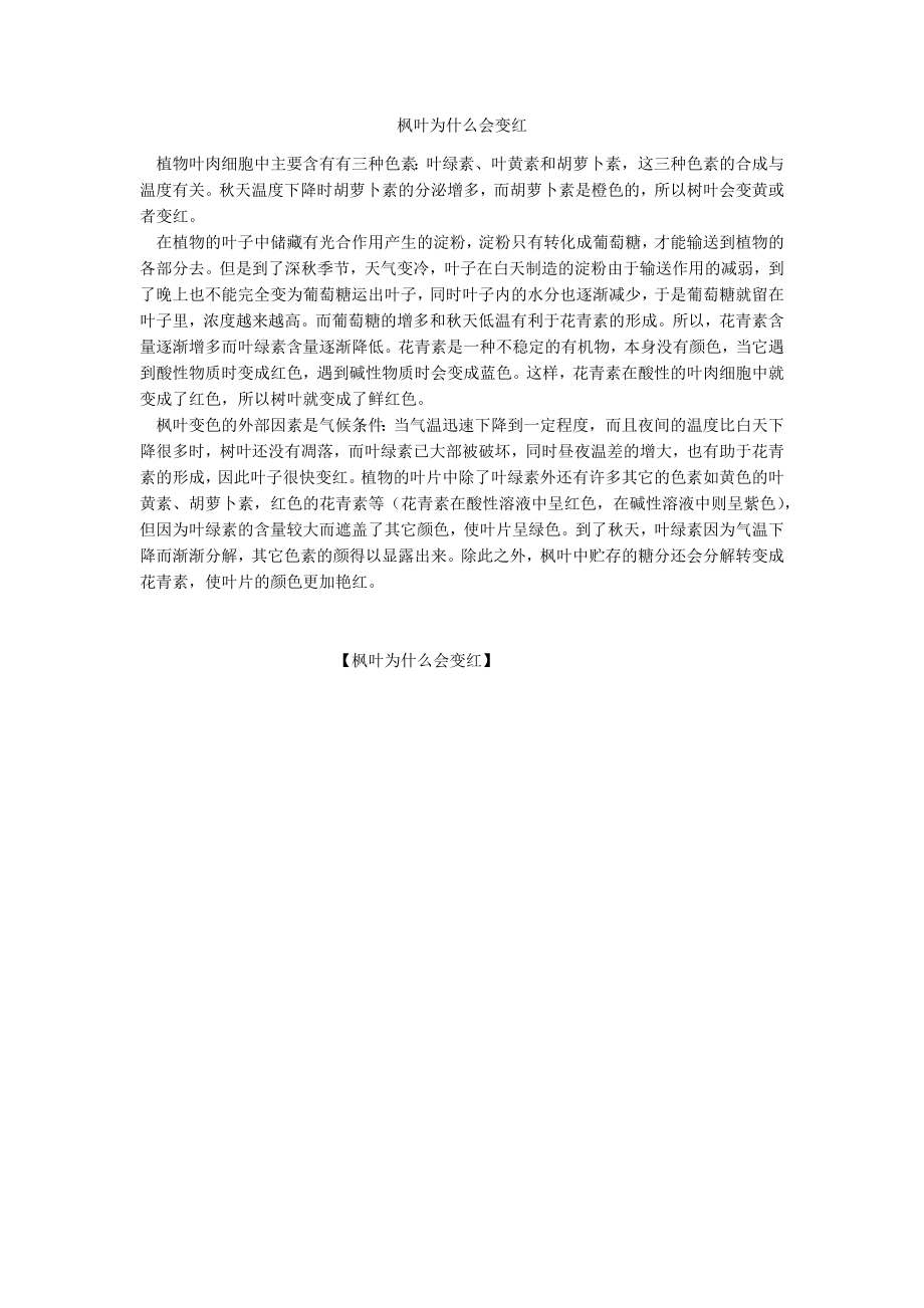 枫叶为什么会变红_第1页
