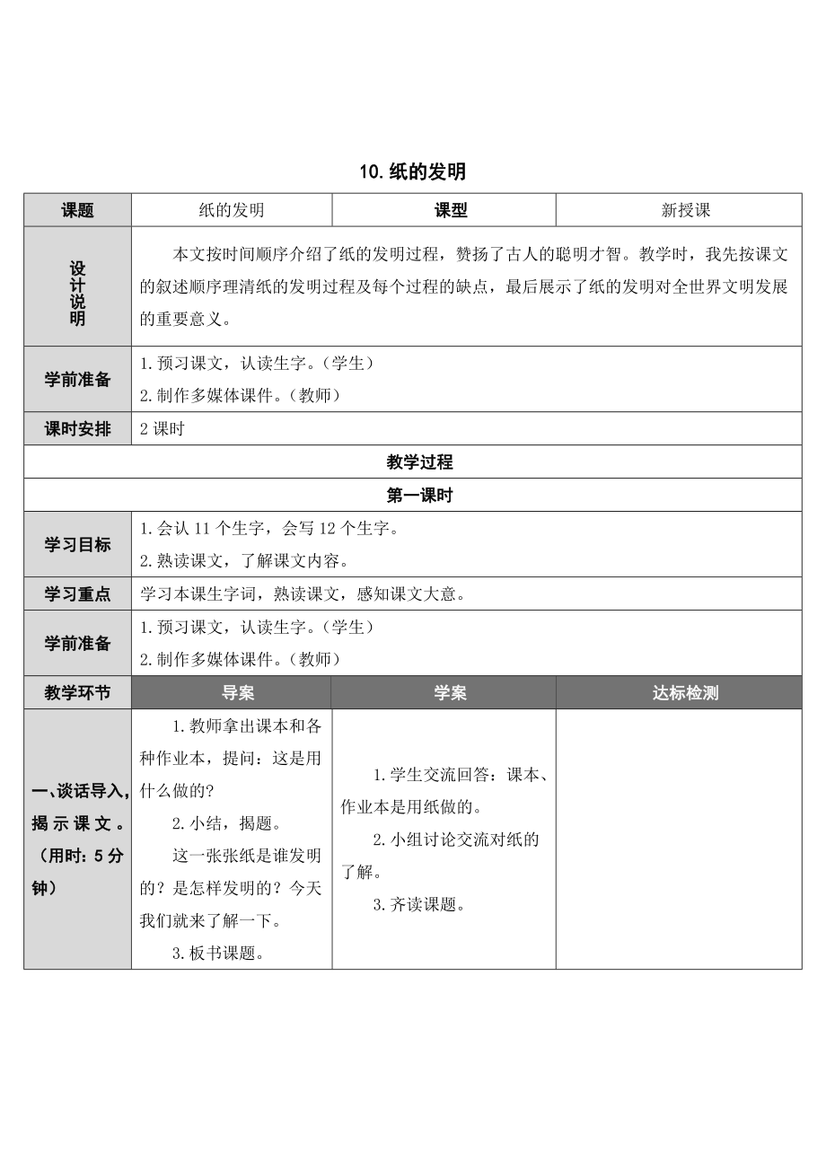 10.纸的发明[125]_第1页