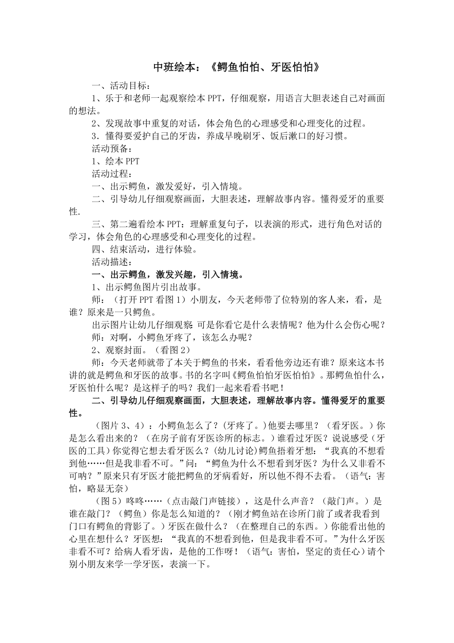 中班绘本鳄鱼怕怕-牙医怕怕_第1页