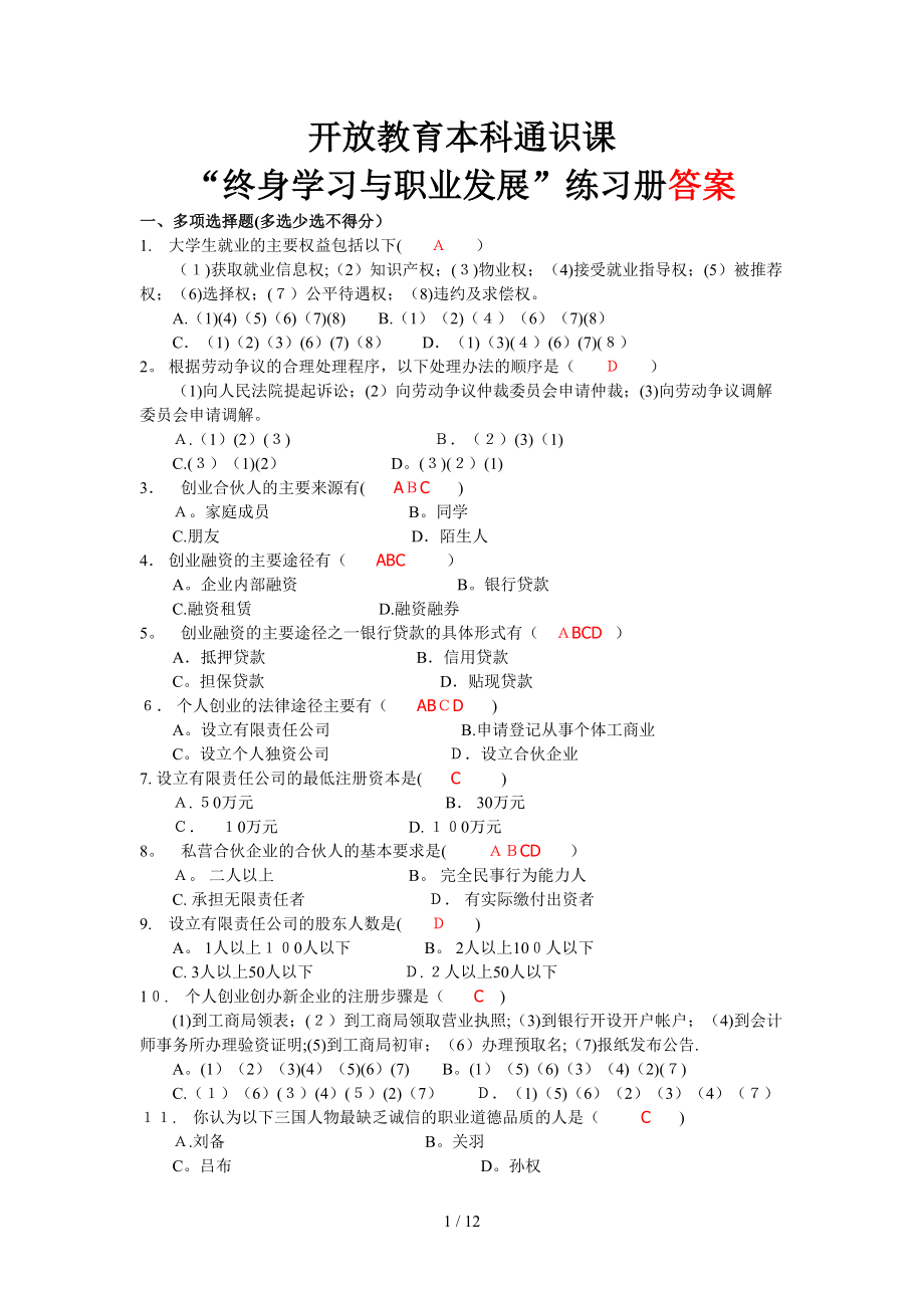《终身学习与职业发展》作业答案_第1页