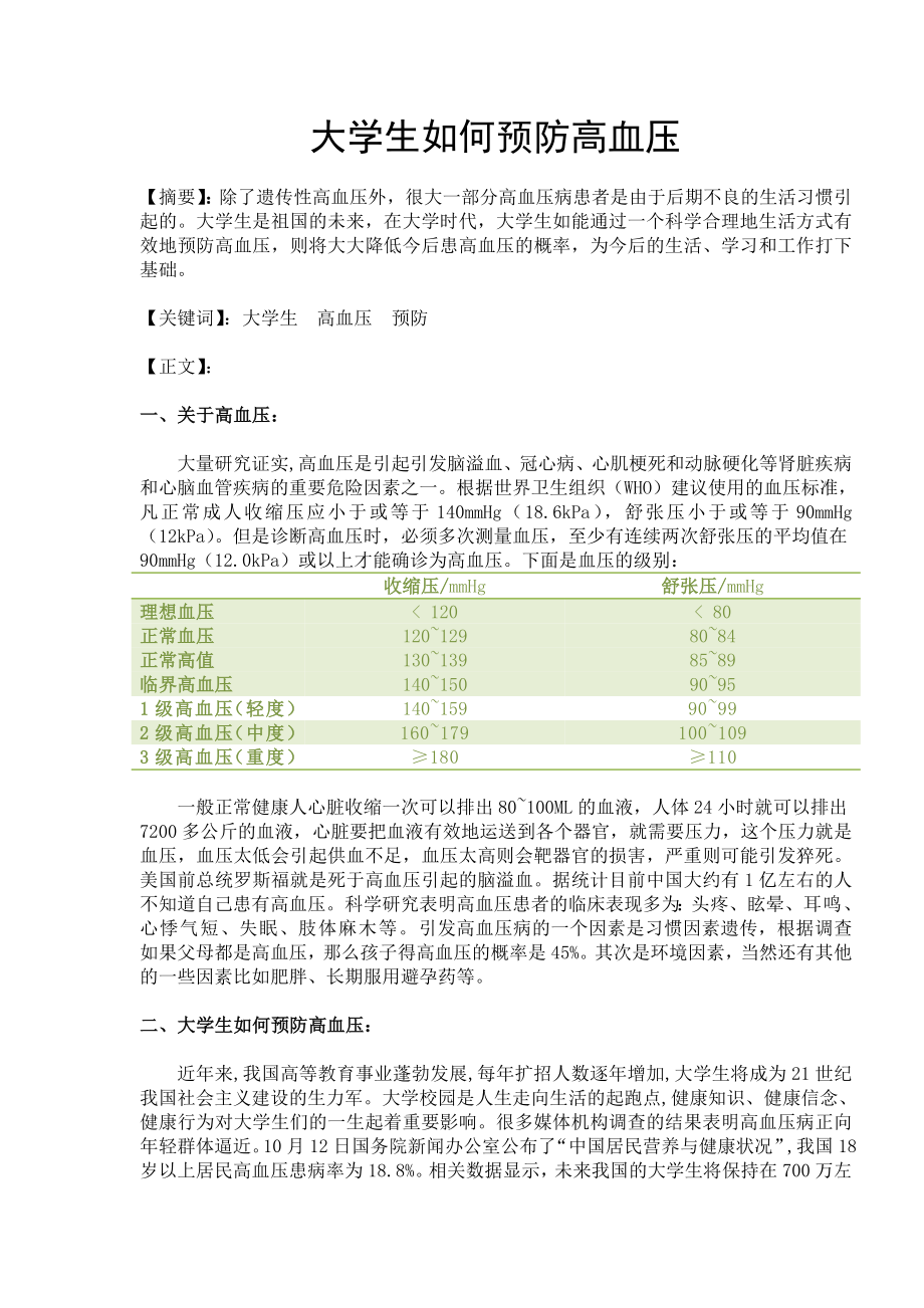 对高血压的认识和理解_第1页