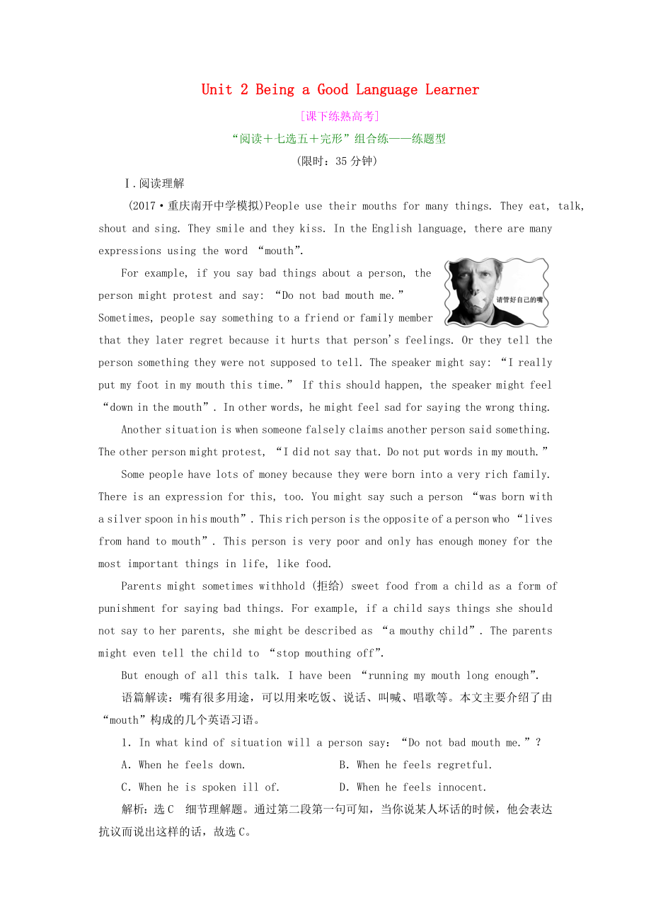2018届高考英语一轮复习Unit2BeingaGoodLanguageLearner课下练重庆大学版必修1_第1页