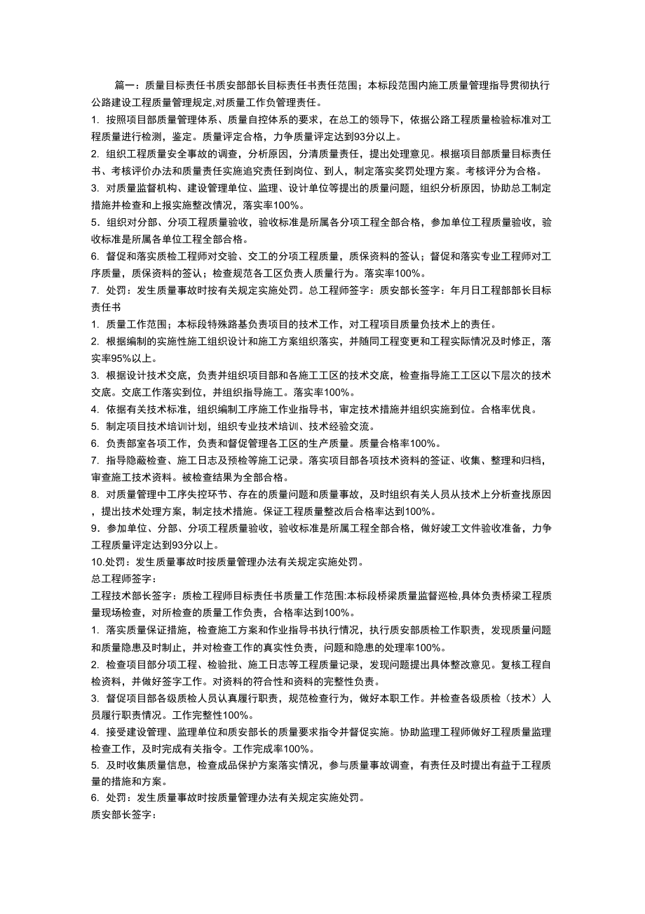 质量目标责任书_第1页