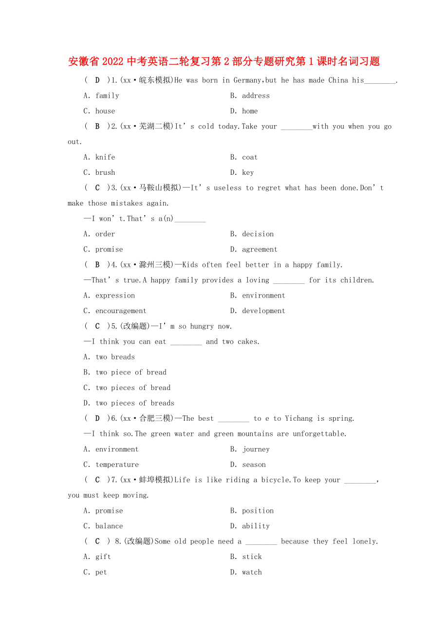 安徽省2022中考英语二轮复习第2部分专题研究第1课时名词习题_第1页