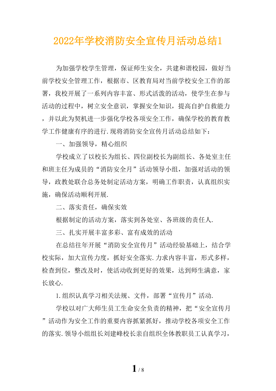 2022年学校消防安全宣传月活动总结1_第1页