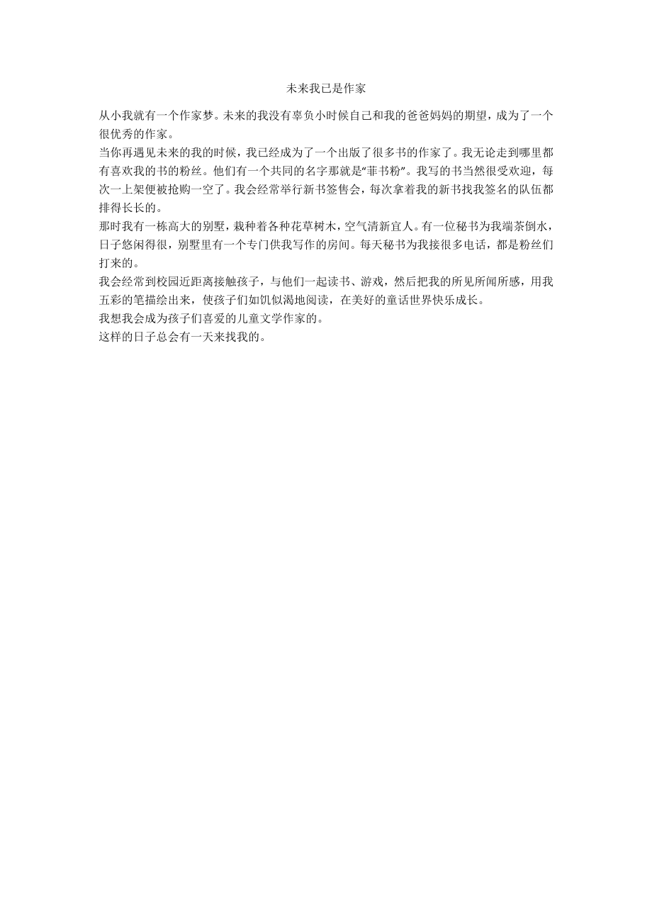 未来我已是作家_第1页