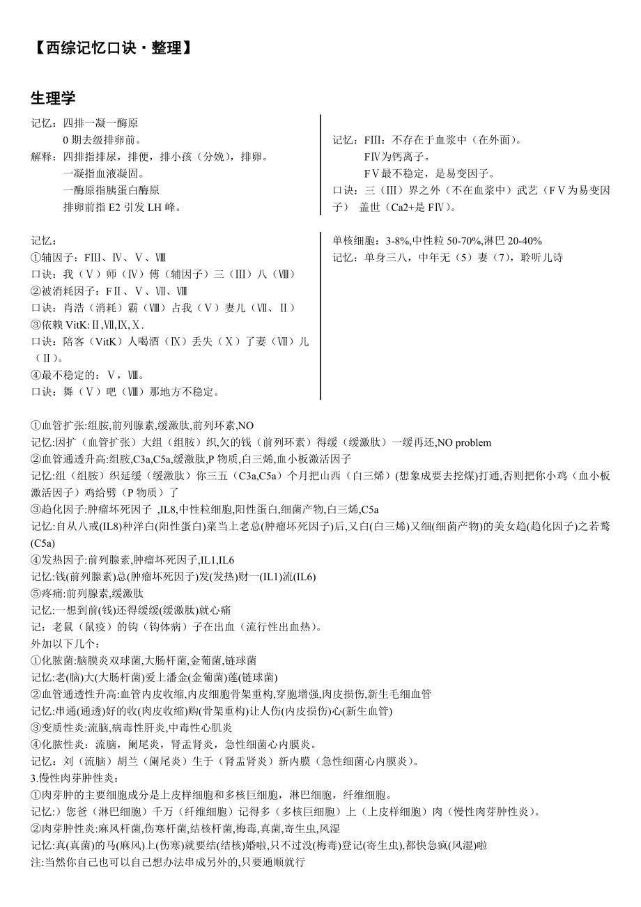 西医综合背诵口诀_第1页