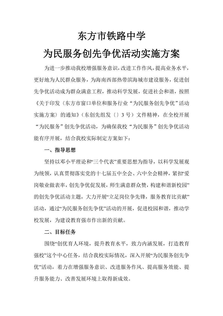 东方市某单位-创先争优活动方案_第1页