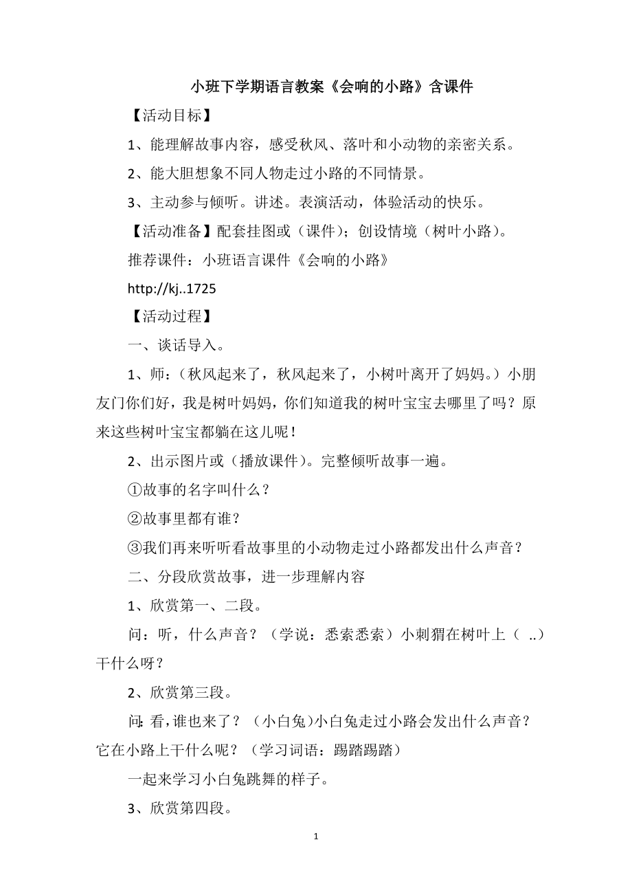 小班下学期语言教案《会响的小路》含课件_第1页