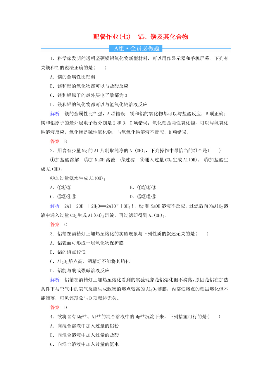 2019届高中化学第一轮复习配餐作业7铁及其化合物_第1页