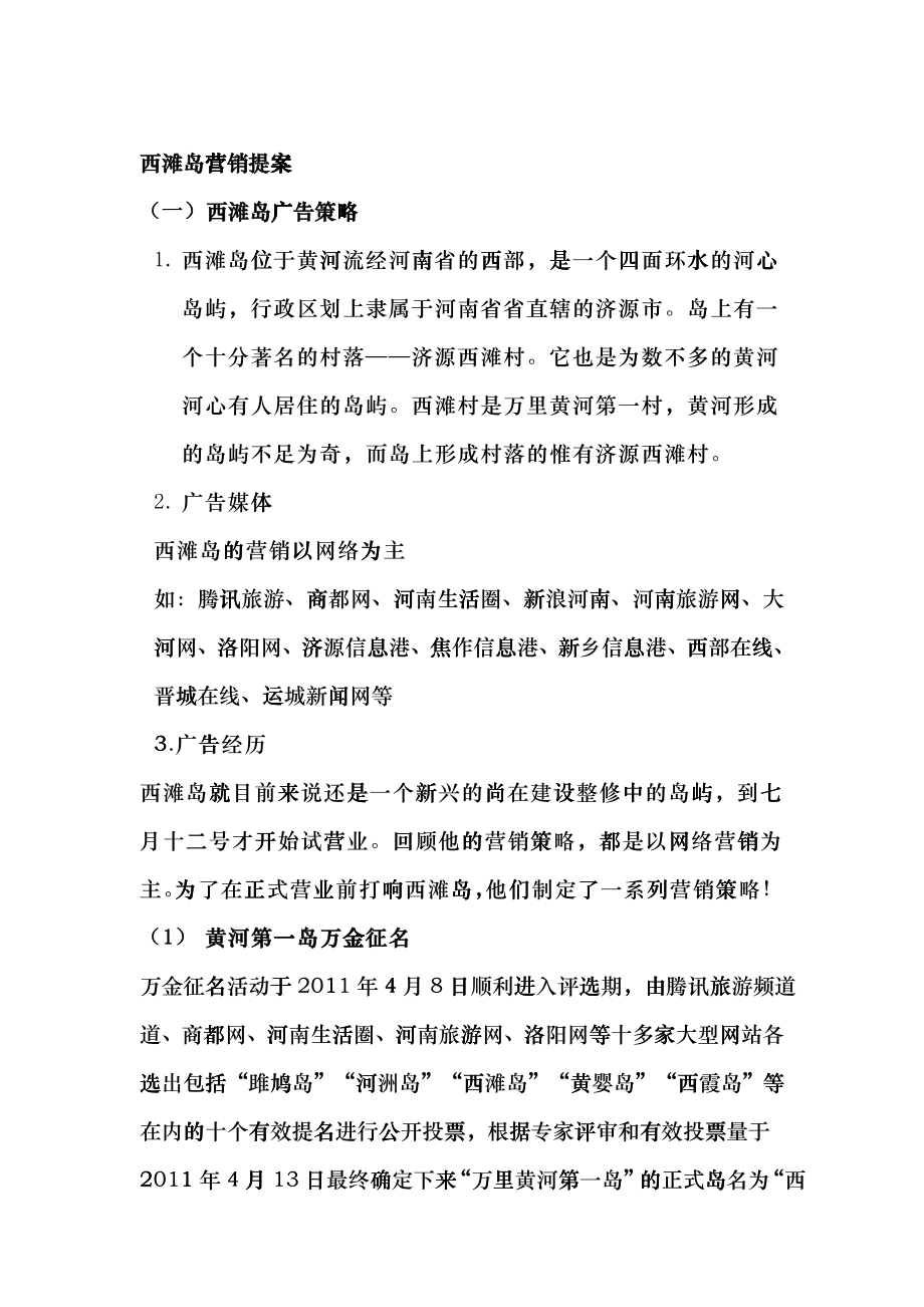 小浪底 营销提案_第1页