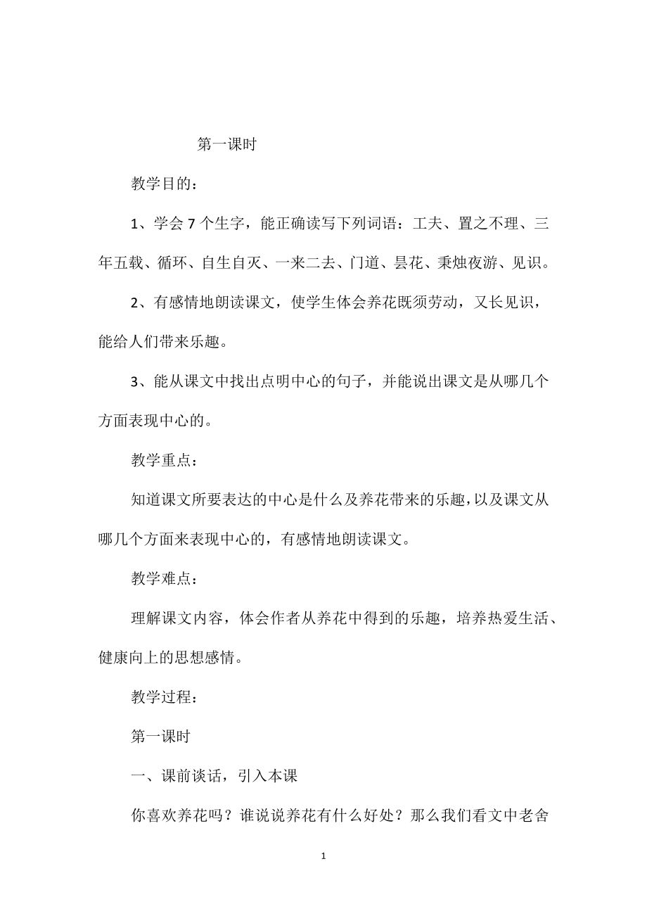 小学语文五年级下册教案-《养花》教学设计_第1页