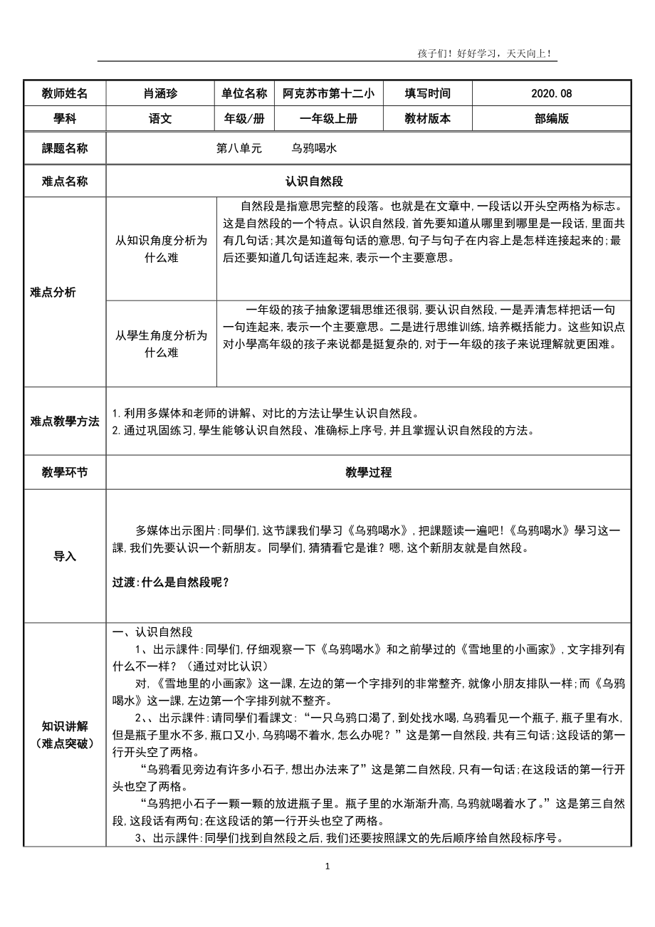 人教版(部编版)小学语文一年级上册《乌鸦喝水-(44)-》教学教案-教学设计-教学反思_第1页