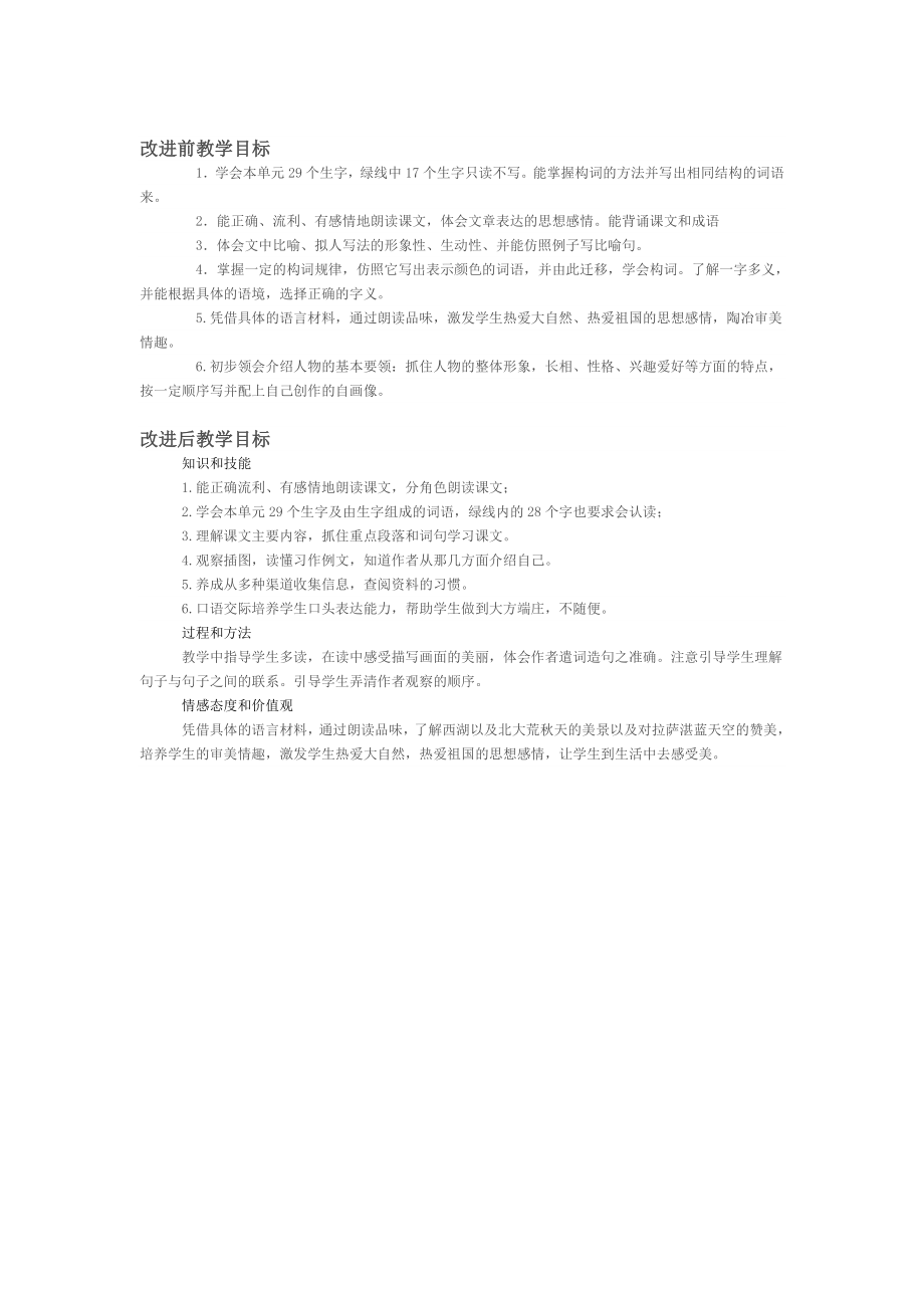 三年级第二单元教学目标对比 (3)_第1页