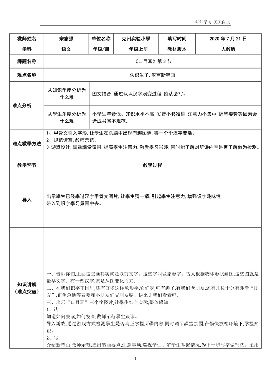 人教版(部编版)小学语文一年级上册-《口目耳》名师教学教案-教学设计_第1页