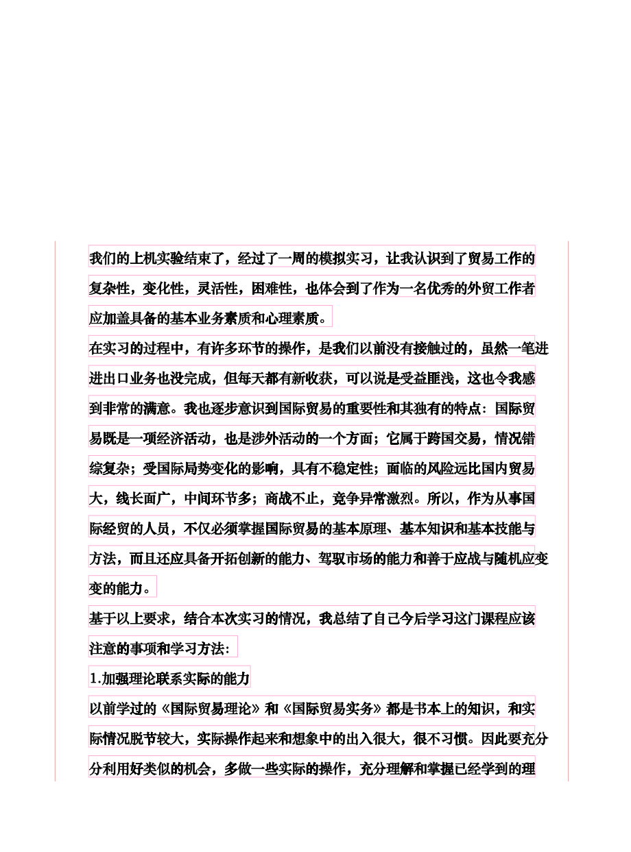 国际贸易实训总结_第1页
