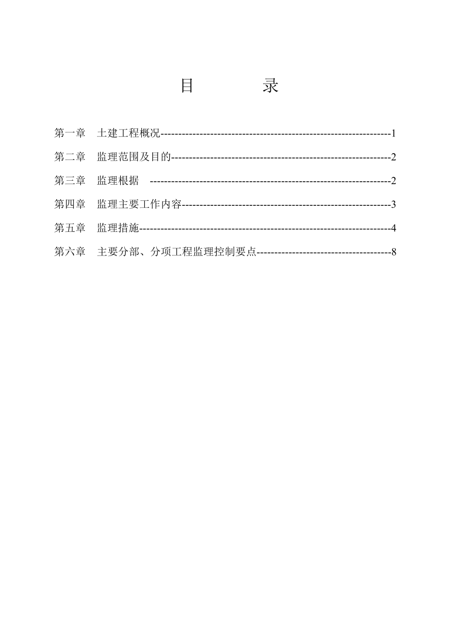 土建专业监理实施细则1_第1页