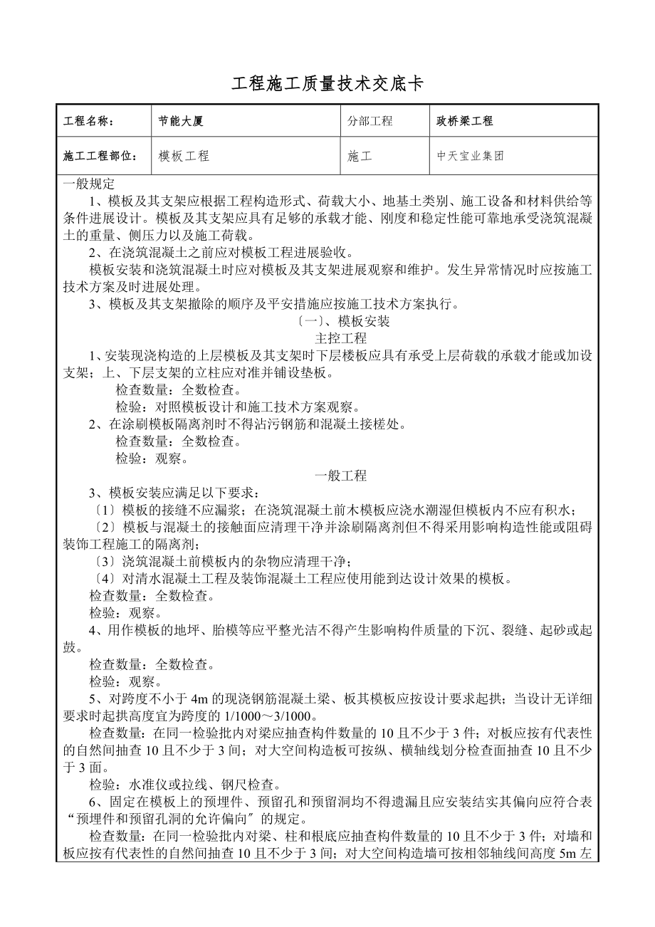 模板工程交底_第1页