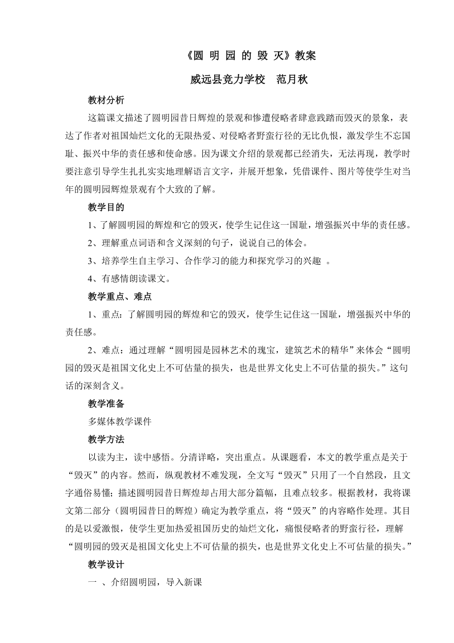 圆明园的毁灭教案_第1页