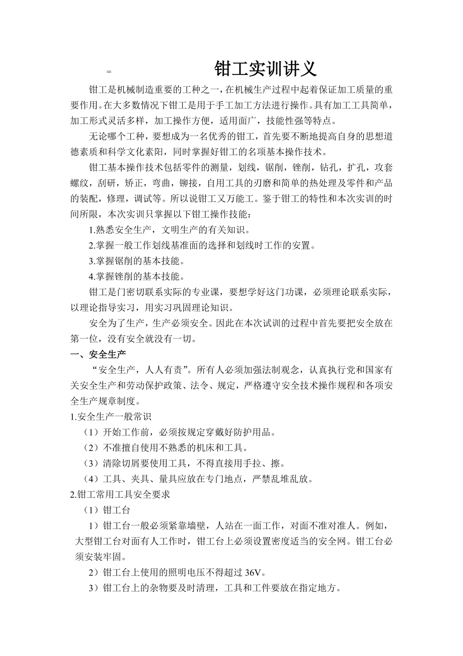 钳工讲义_第1页