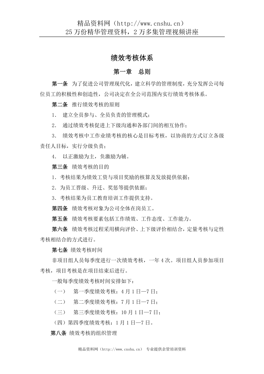 报告四：山东鲁能积成电子股份有限公司绩效考核体系_第1页