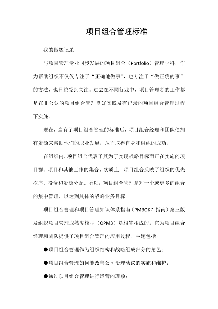 项目组合管理标准_第1页