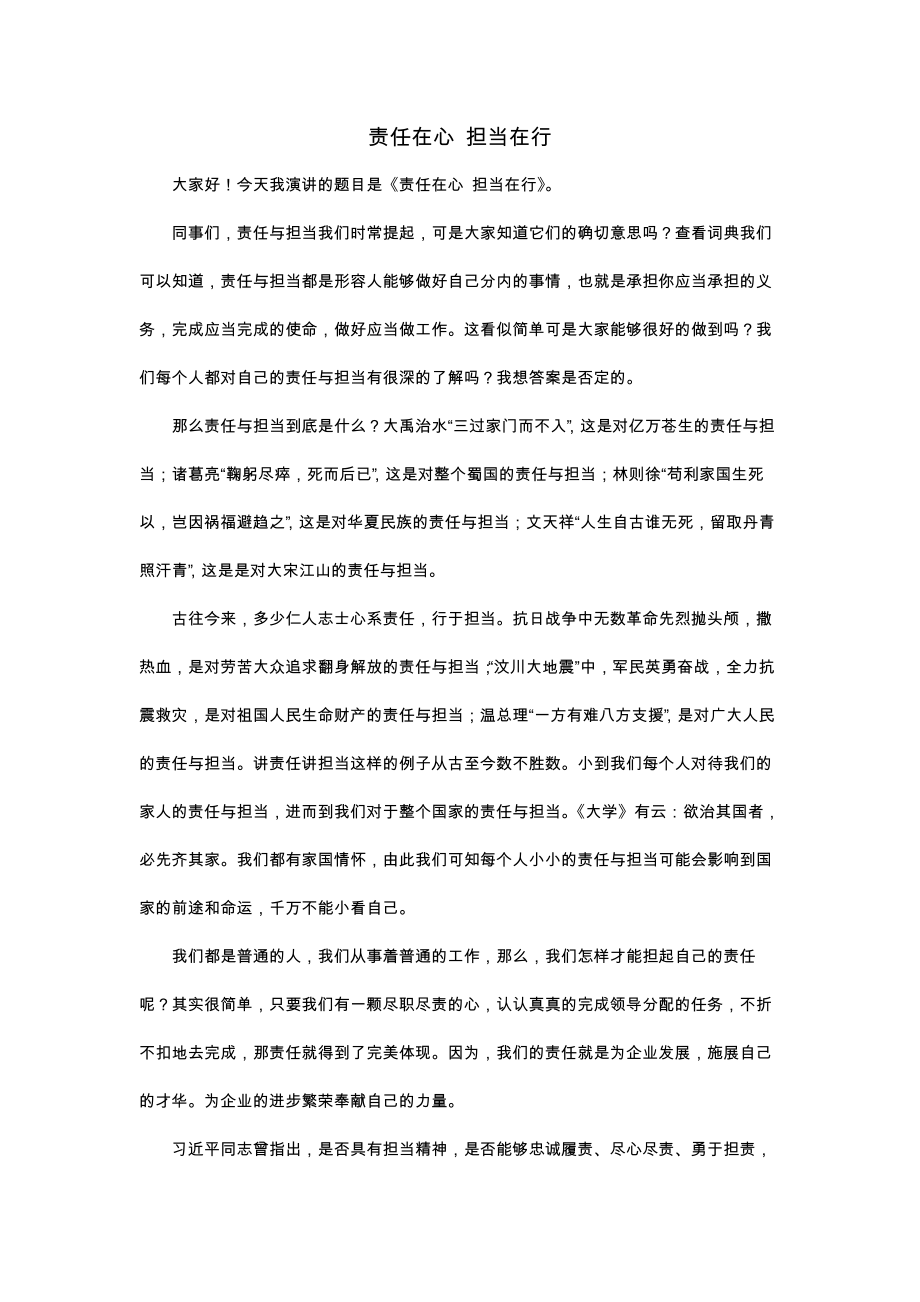 责任在心担当在行_第1页