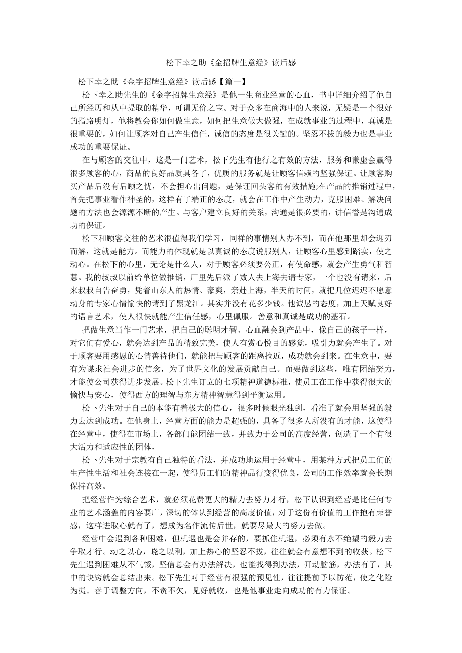 松下幸之助《金招牌生意经》读后感_第1页