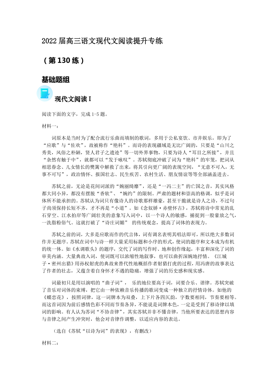 2022届高三语文现代文阅读提升专练（第130练）【含答案】_第1页