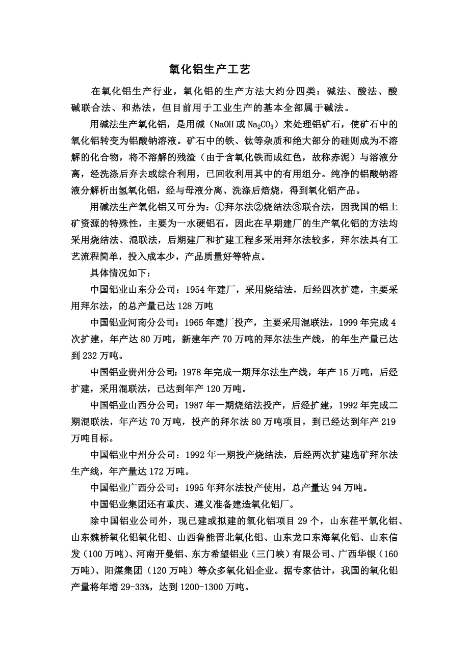 氧化铝生产工艺_第1页