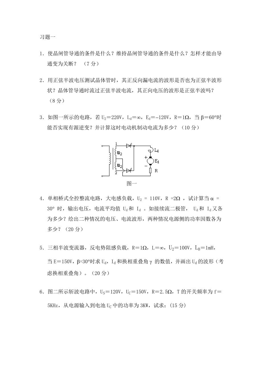北京交通大学-电力电子-练习题_第1页