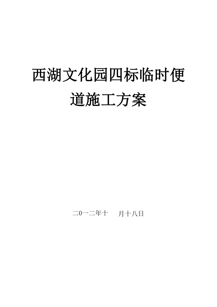 竹排施工方案_第1页