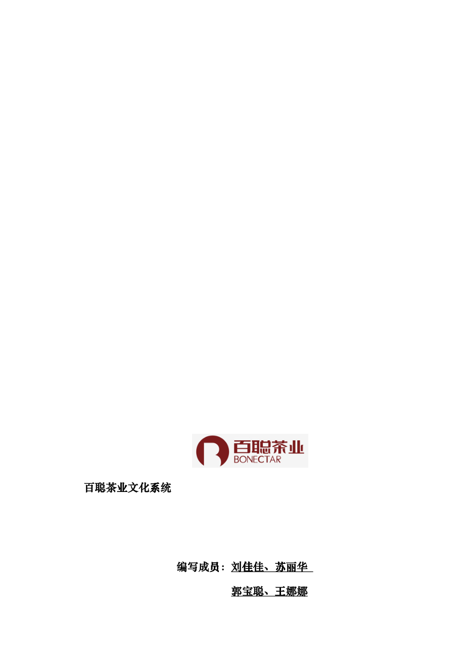 如何选择茶叶连锁加盟店百聪茶业文化系统_第1页